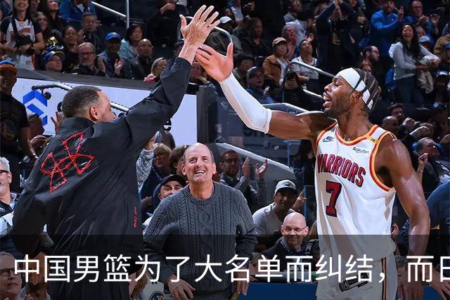 中国男篮为了大名单而纠结，而日本男篮却是满满的松弛感，都把我们整不会了