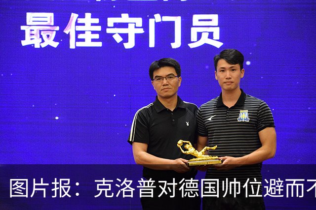 图片报：克洛普对德国帅位避而不谈 纳格尔斯曼希望继续执教